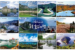 충북호수여행.jpg