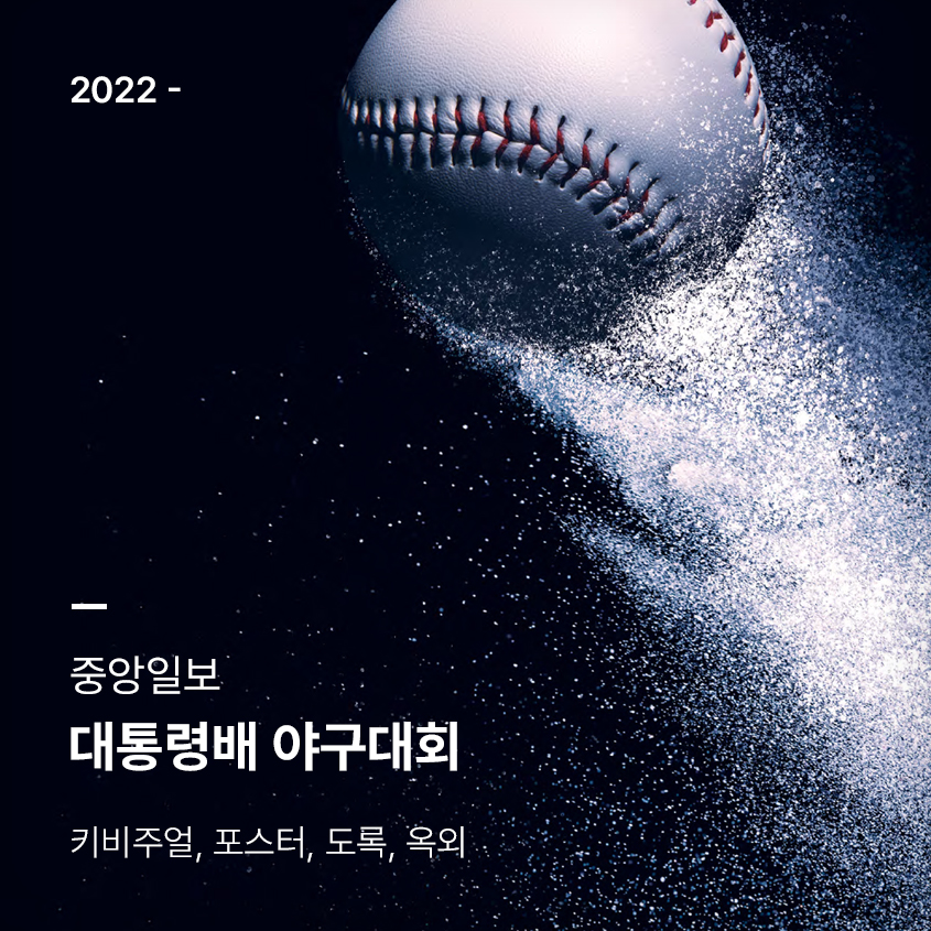 2023_중앙일보_야구대회_썸네일.jpg